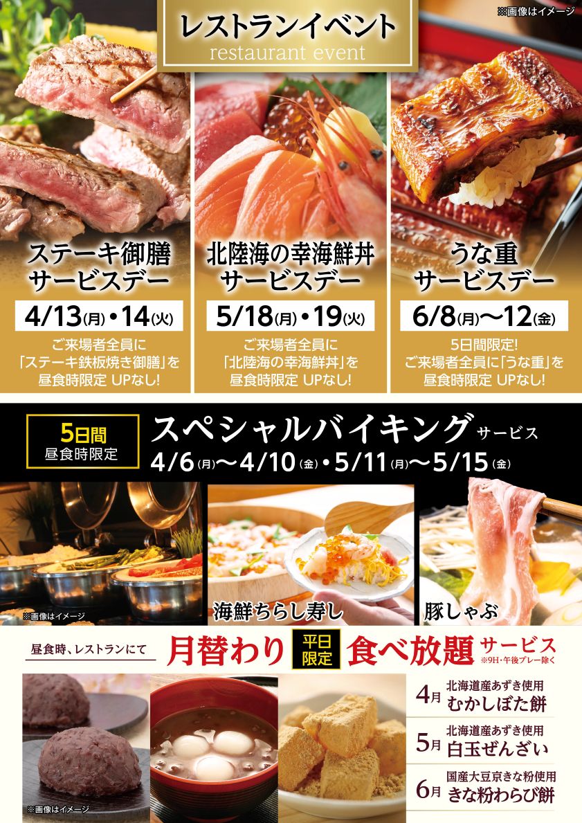 春のレストランイベント